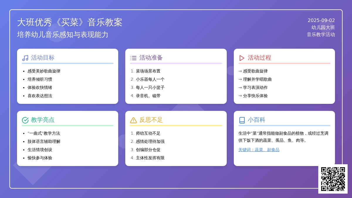 幼儿园大班音乐优秀教案《买菜》含反思