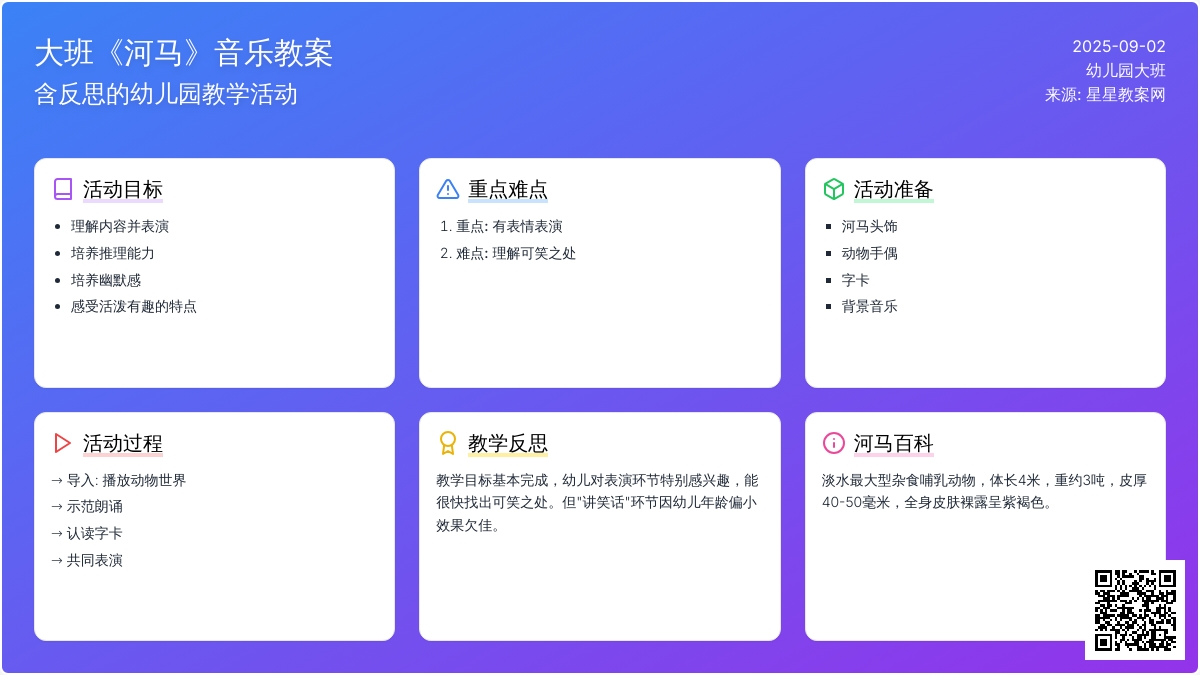 幼儿园大班音乐教案《河马》含反思