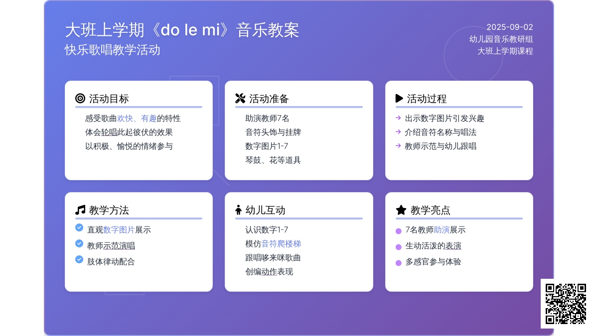 幼儿园大班上学期音乐教案《do le mi》