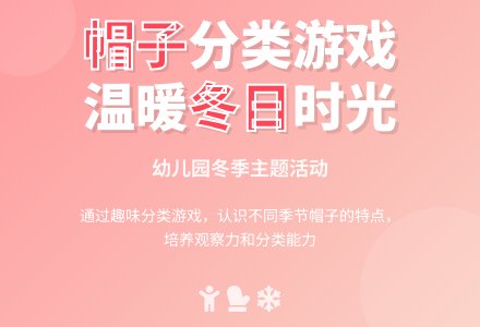幼儿园中班冬季活动方案：选帽子-幼师课件网