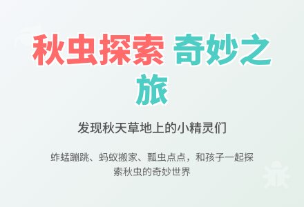 幼儿园中班综合活动：可爱的秋虫-幼师课件网