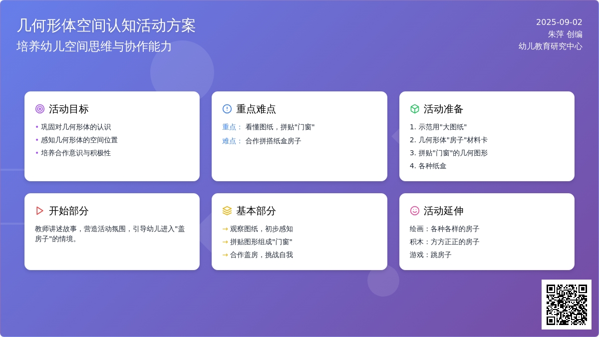 幼儿园中班综合活动：学小猪盖房子