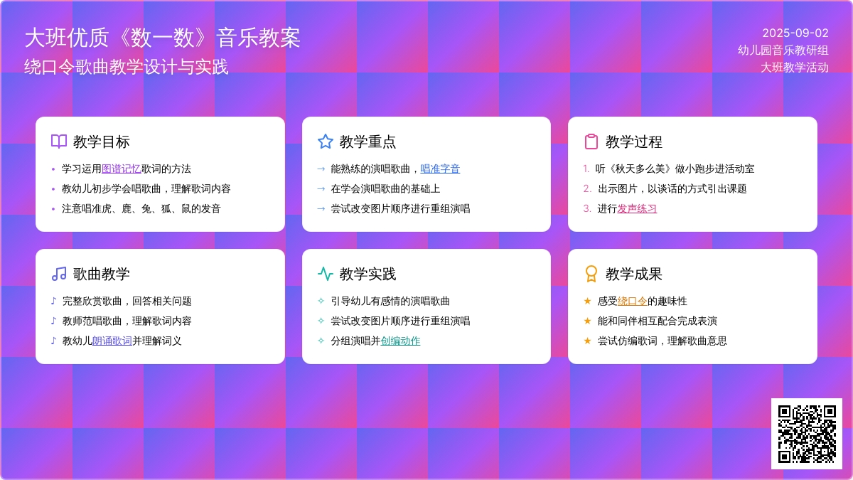 大班音乐优质教案《数一数》
