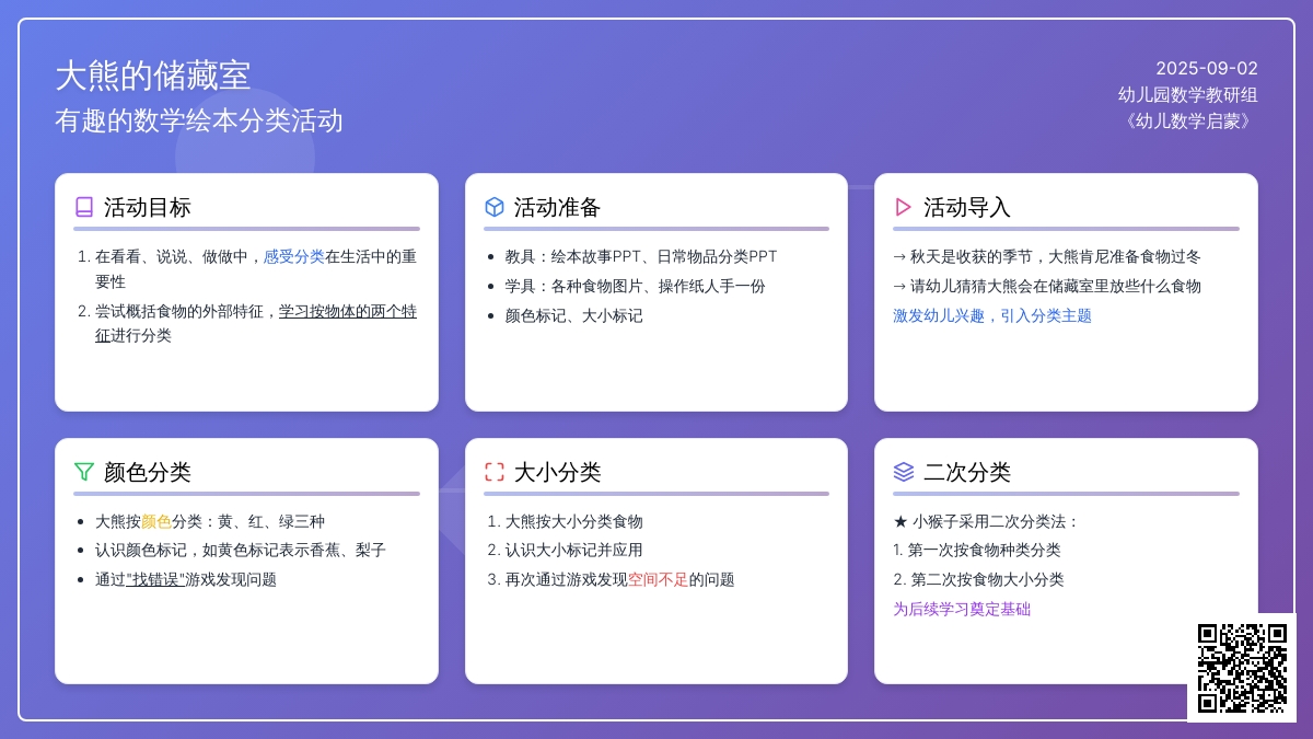 幼儿园中班数学活动：大熊的储藏室