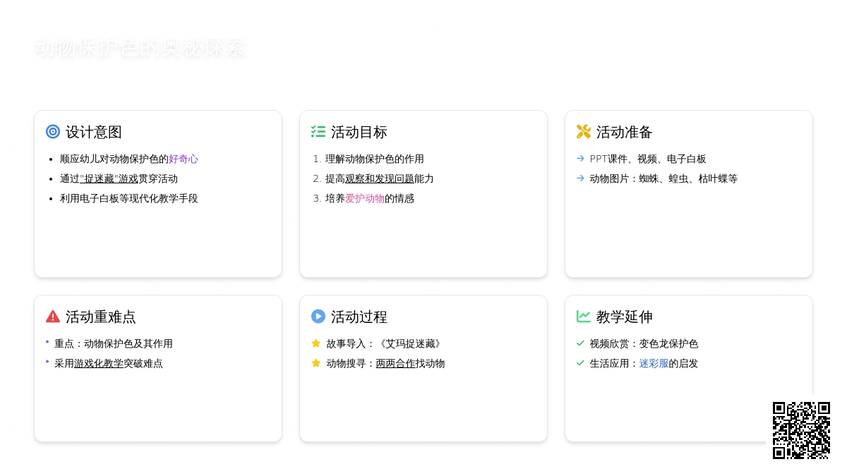 幼儿园中班科学活动：捉迷藏