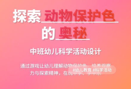 幼儿园中班科学活动：捉迷藏-幼师课件网