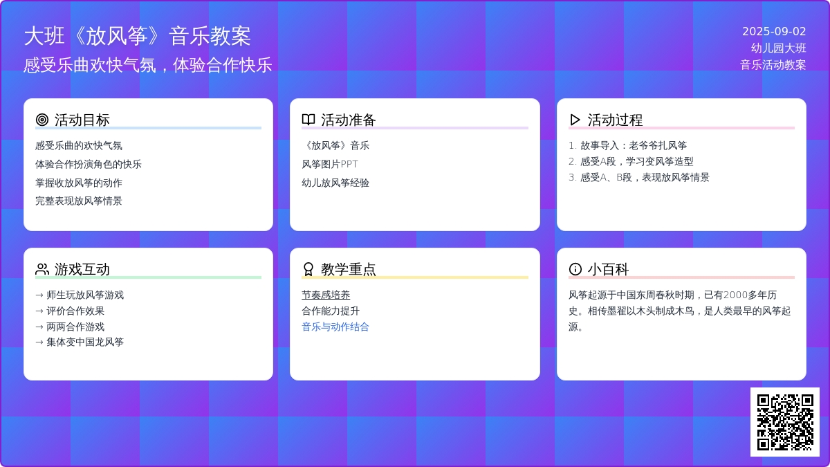 幼儿园大班音乐教案《放风筝》