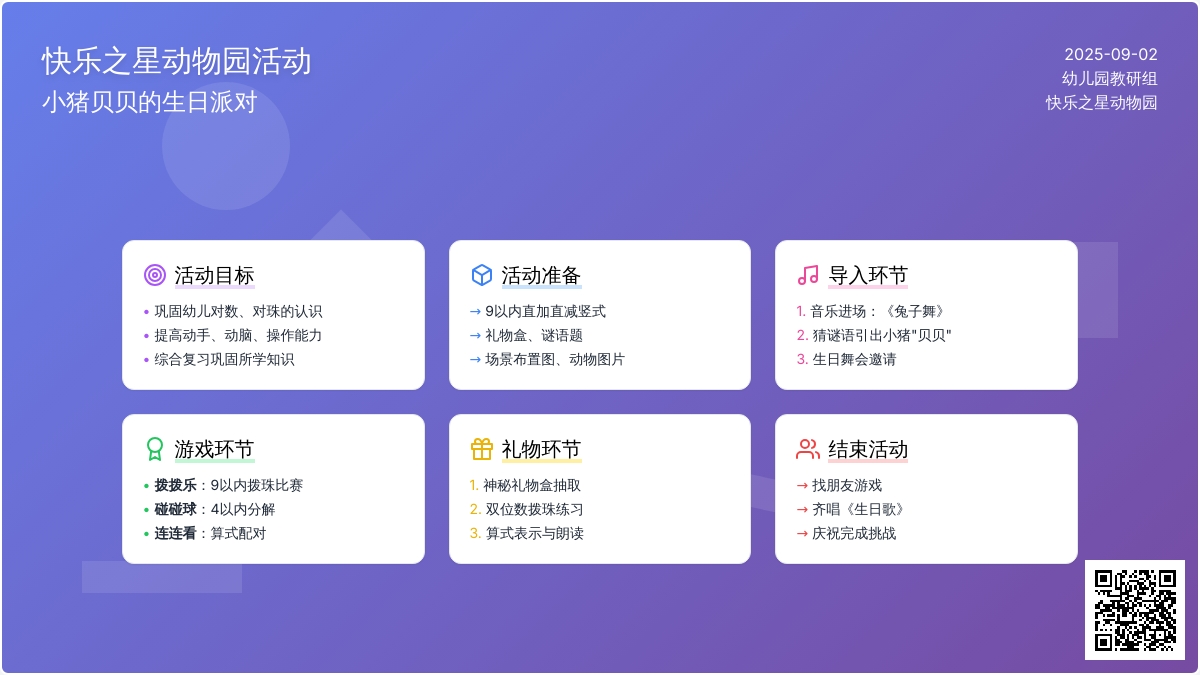 幼儿园珠心算教案：“快乐之星动物园”