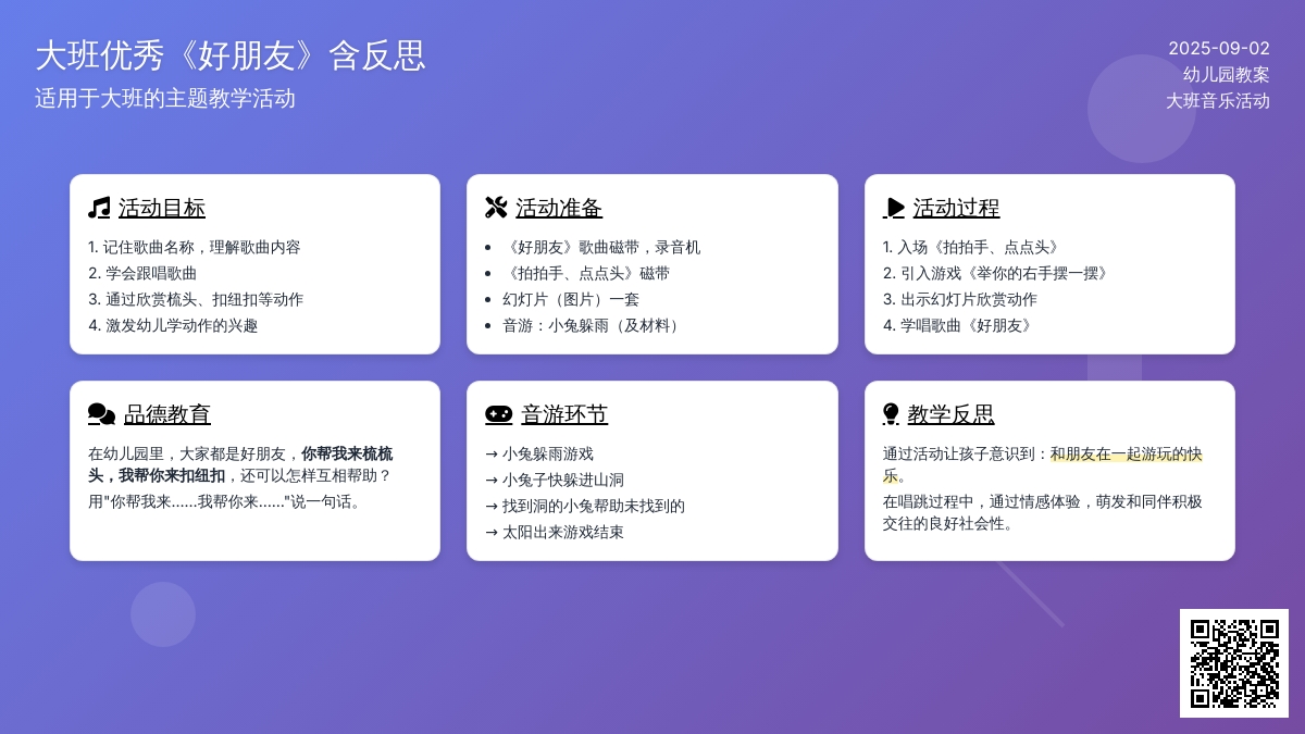 大班音乐优秀教案《好朋友》含反思