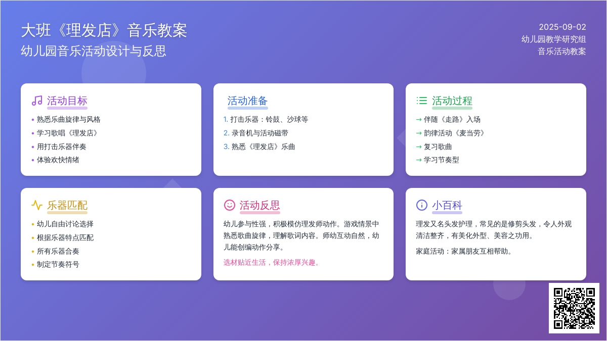 幼儿园大班音乐教案《理发店》含反思