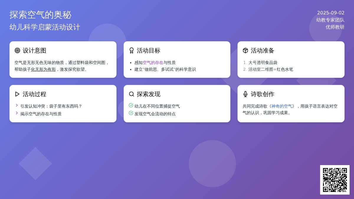 幼儿园中班科学领域：找空气
