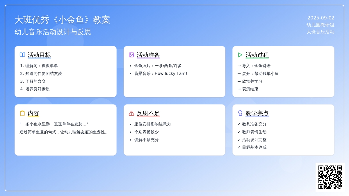 大班音乐优秀教案《小金鱼》含反思