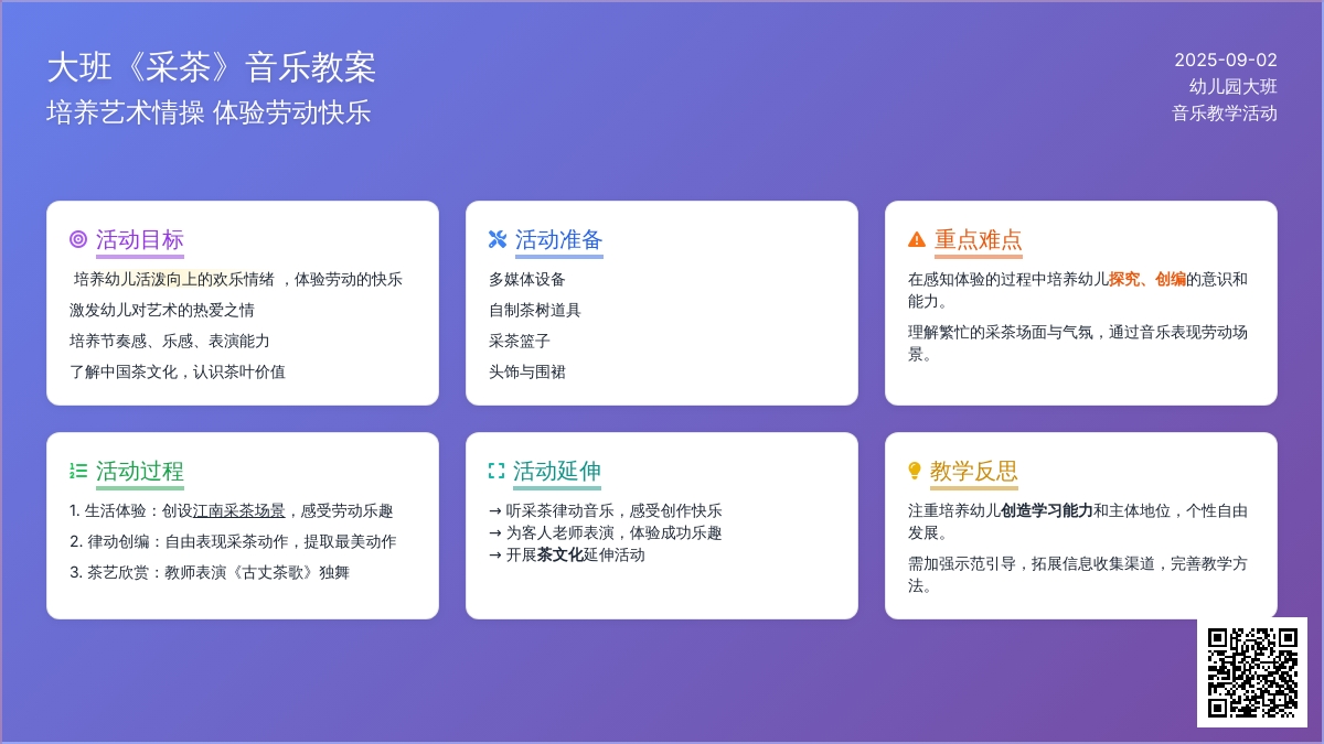 幼儿园大班音乐教案《采茶》含反思