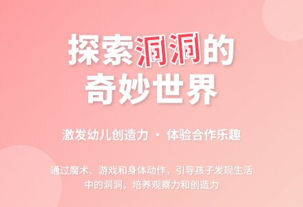 幼儿园中班科学领域：有趣的洞洞-幼师课件网