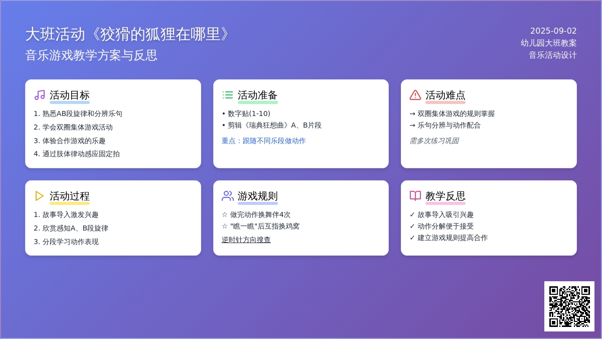大班音乐活动教案《狡猾的狐狸在哪里》含反思