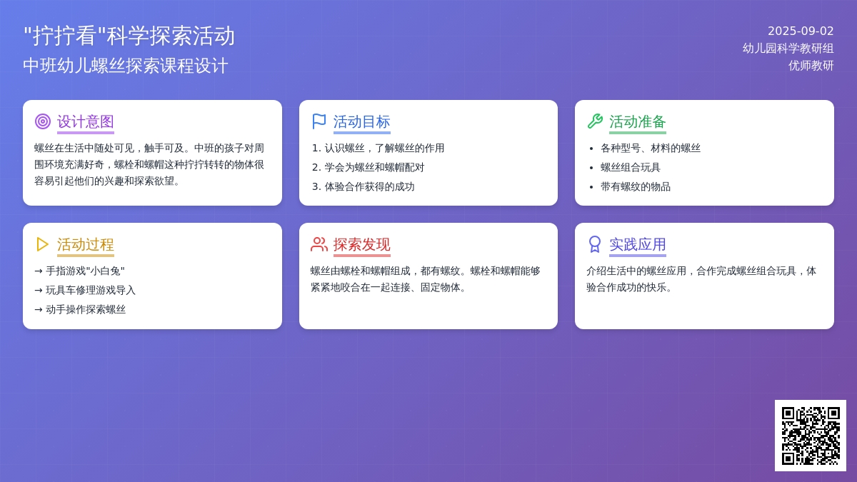 幼儿园中班科学活动：拧拧看