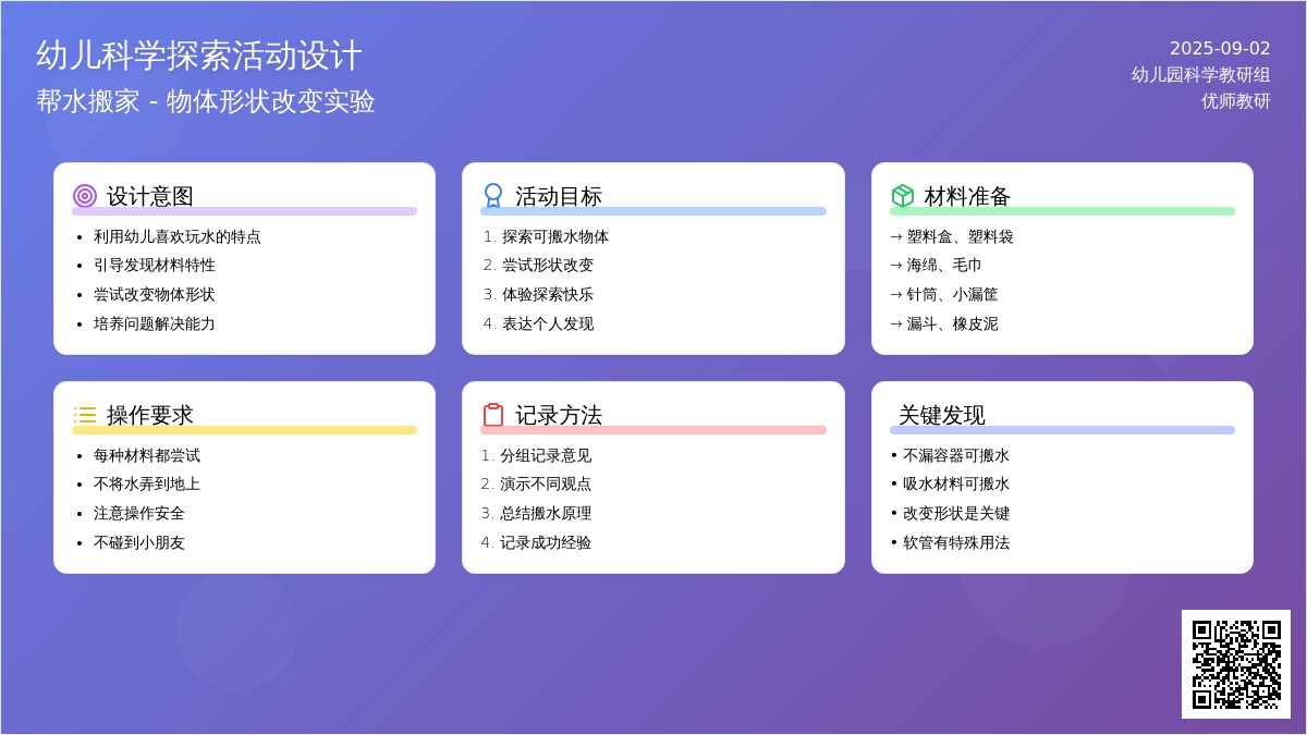 幼儿园中班科学活动：帮水孩子搬家