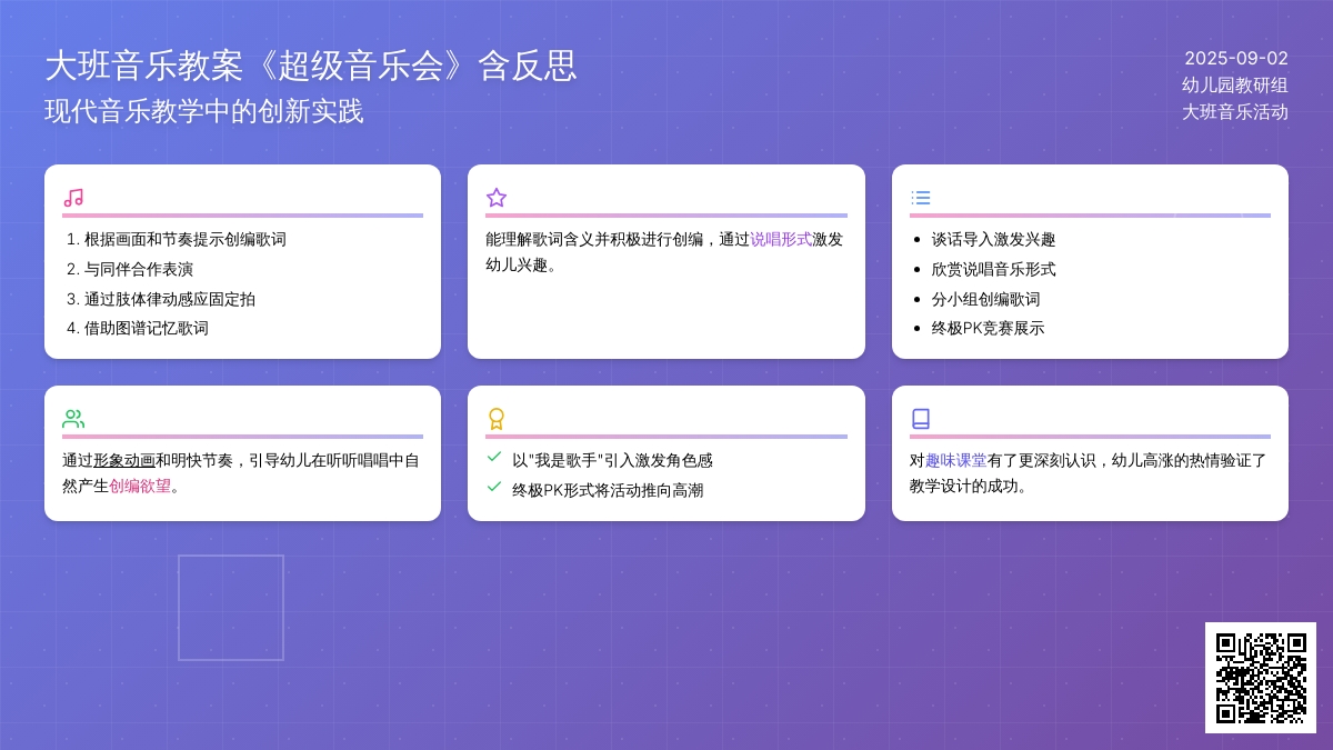 大班音乐教案《超级音乐会》含反思