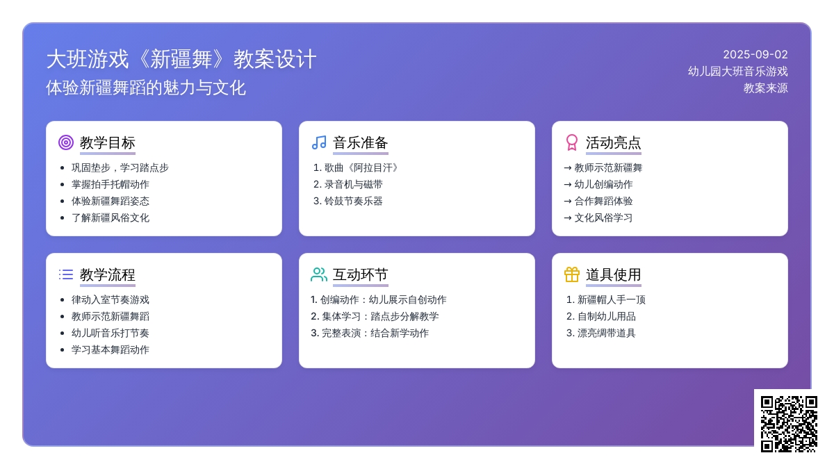 幼儿园大班音乐游戏教案《新疆舞》