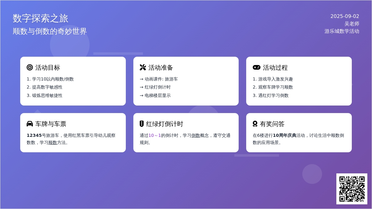 幼儿园中班科学领域：数学活动——游乐城