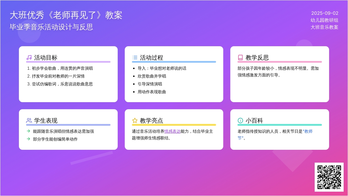 幼儿园大班音乐优秀教案《老师再见了》含反思