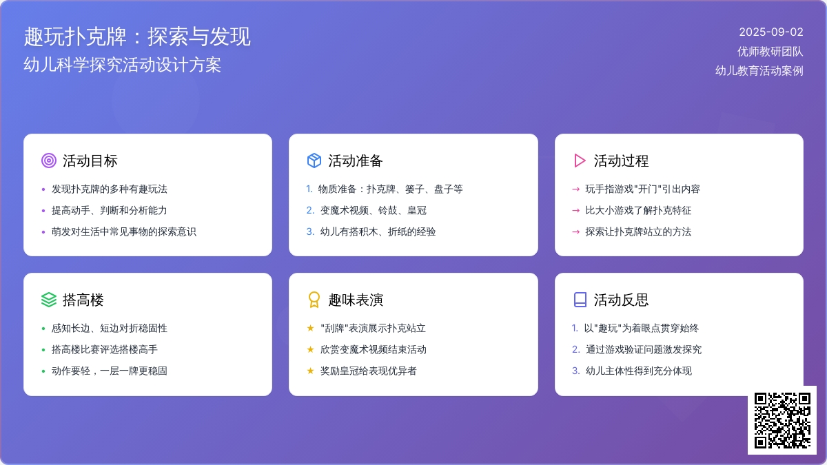 幼儿园中班科学活动：趣玩扑克牌
