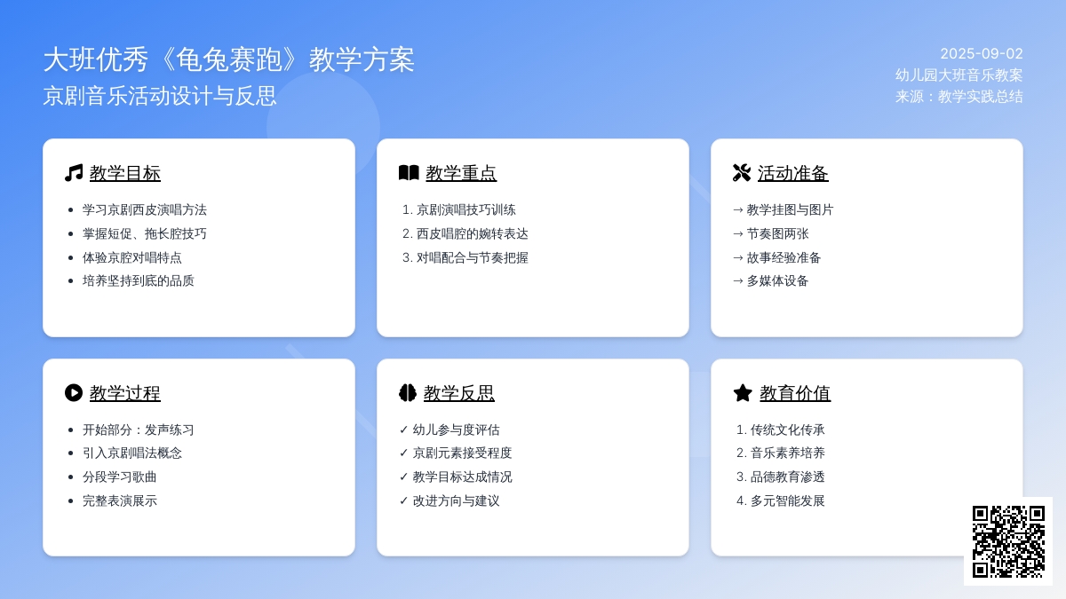 幼儿园大班音乐优秀教案《龟兔赛跑》含反思