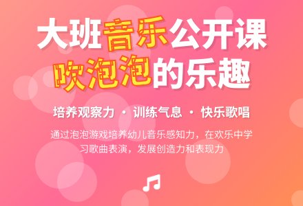 幼儿园大班音乐公开课教案《吹泡泡》含反思-幼师课件网