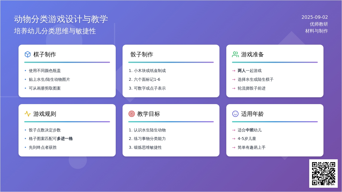 幼儿园中班棋类活动：乌龟棋