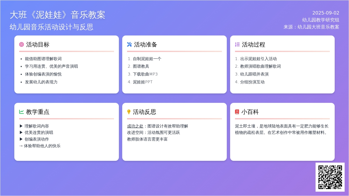 幼儿园大班音乐教案《泥娃娃》含反思