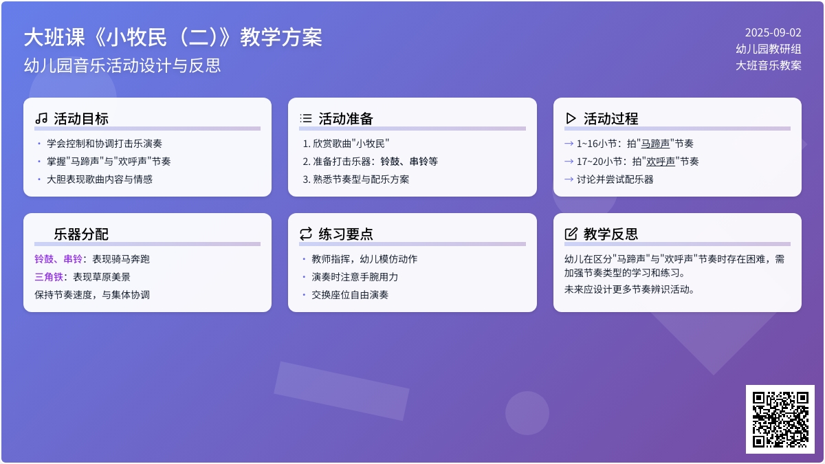 大班音乐课教案《小牧民（二）》含反思