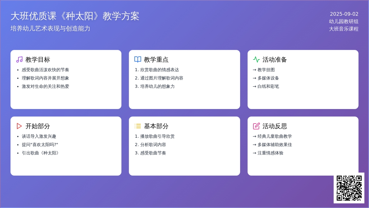 幼儿园大班音乐优质课教案《种太阳》含反思