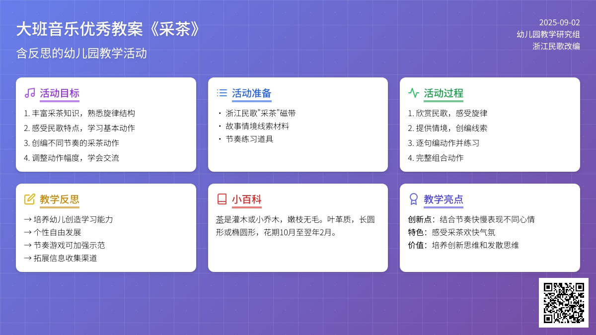 大班音乐优秀教案《采茶》含反思