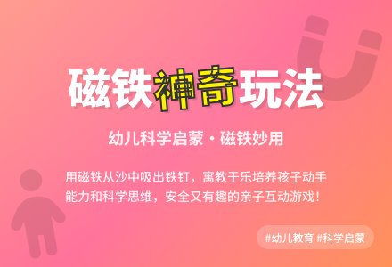 幼儿园中班科学活动：沙中捡铁钉-幼师课件网