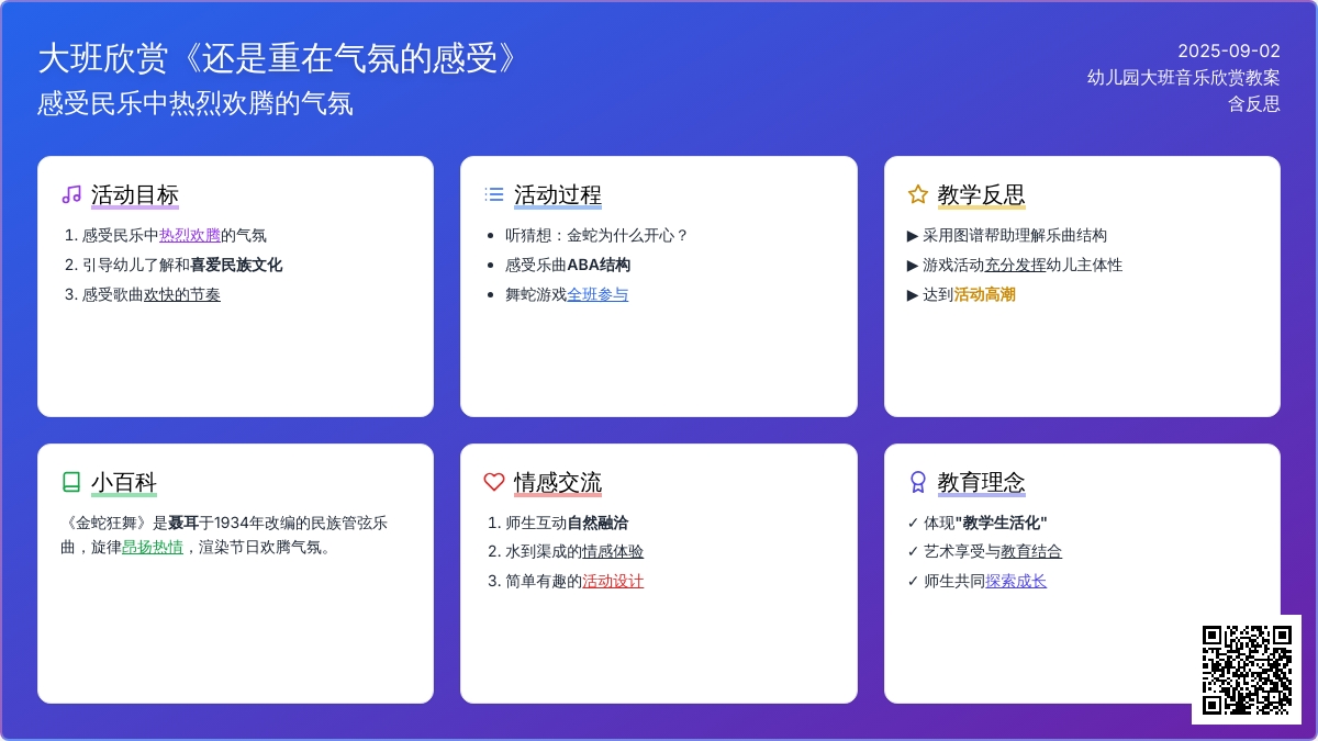 幼儿园大班音乐欣赏教案《还是重在气氛的感受》含反思