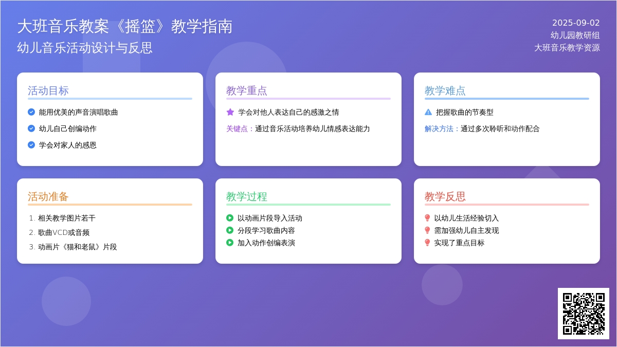 幼儿园大班音乐教案《摇篮》含反思