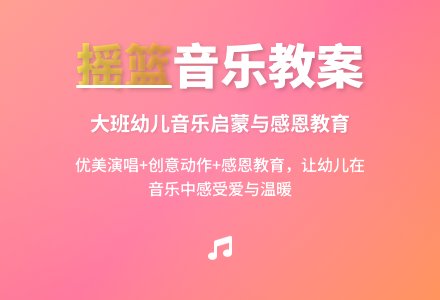 幼儿园大班音乐教案《摇篮》含反思-幼师课件网