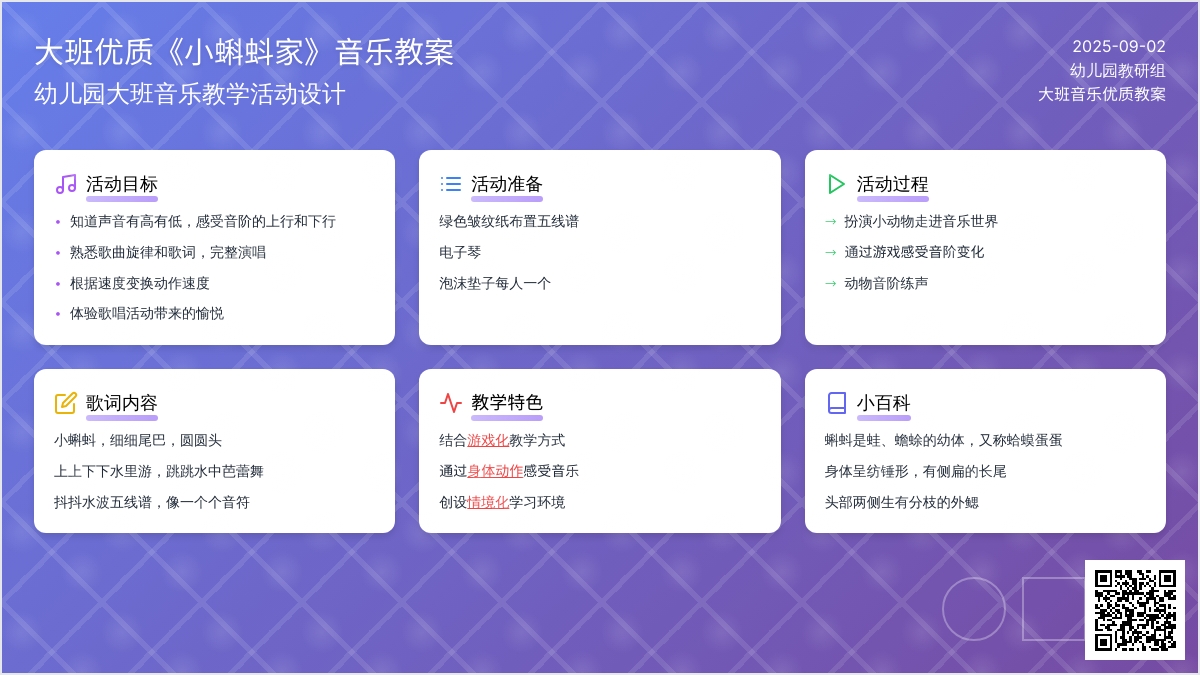 大班音乐优质教案《小蝌蚪音乐家》