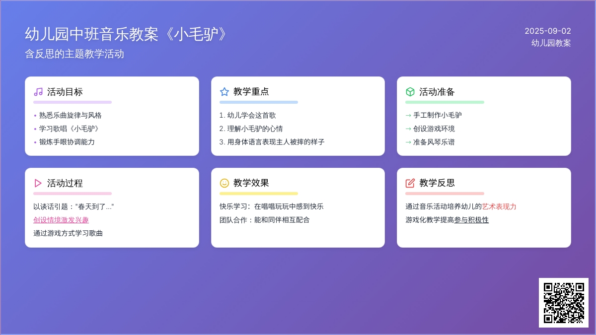 幼儿园中班音乐教案《小毛驴》含反思