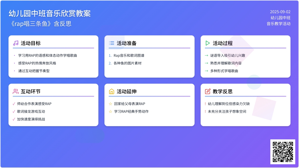 幼儿园中班音乐欣赏教案《rap唱三条鱼》含反思