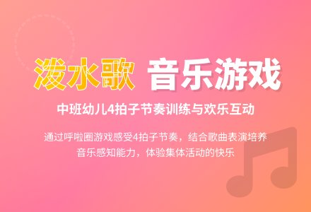 幼儿园中班音乐欣赏活动教案《泼水歌》含反思-幼师课件网