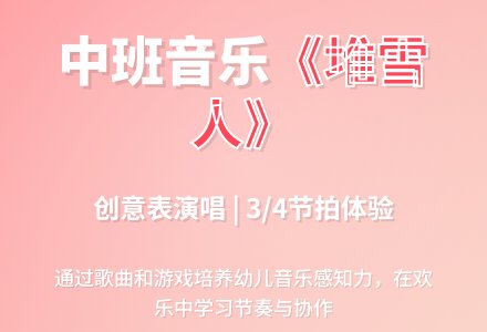 幼儿园中班音乐教案《堆雪人》含反思-幼师课件网