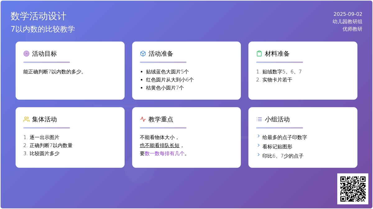 幼儿园中班数学教案：比较数的大小