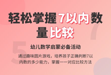 幼儿园中班数学教案：比较数的大小-幼师课件网