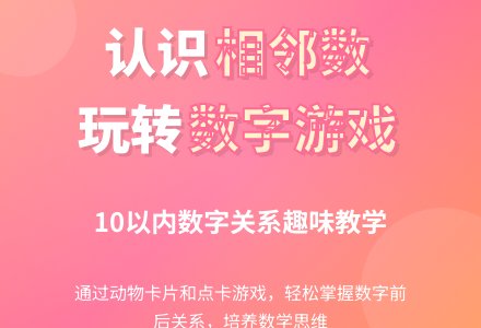 幼儿园中班数学教案：找朋友（认识10以内相邻数）-幼师课件网