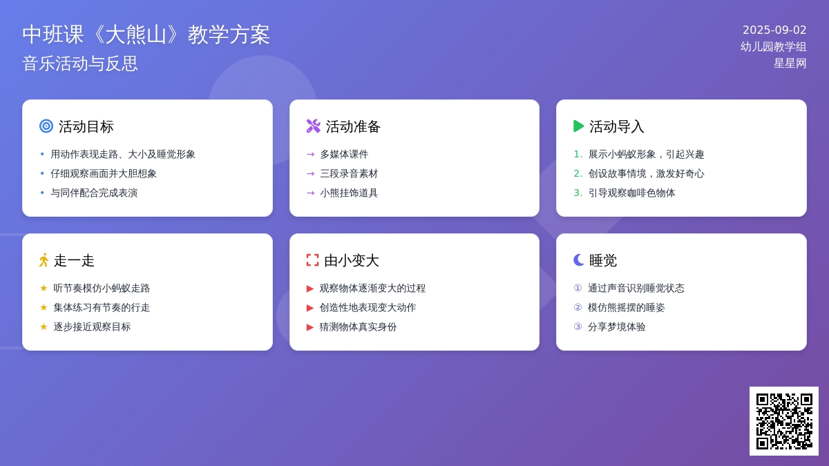 幼儿园中班音乐课教案《大熊山》含反思