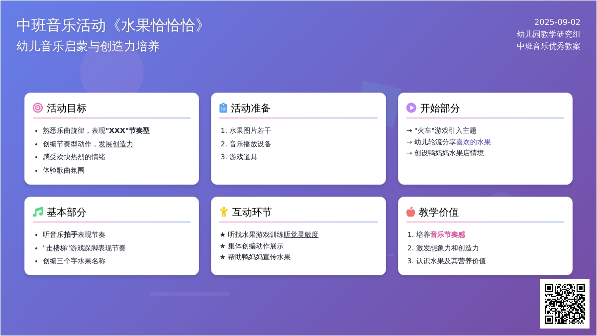 中班音乐优秀教案《水果恰恰恰》
