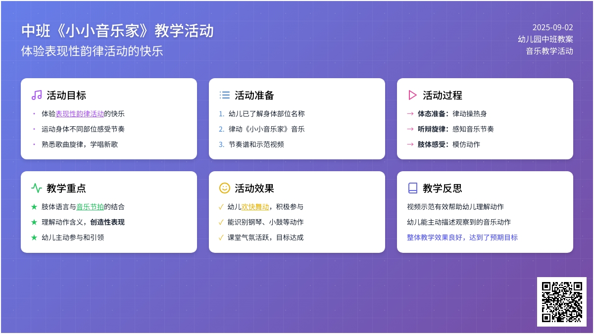 幼儿园中班音乐教案《小小音乐家》含反思