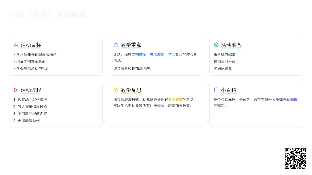 幼儿园中班音乐教案《让座》含反思