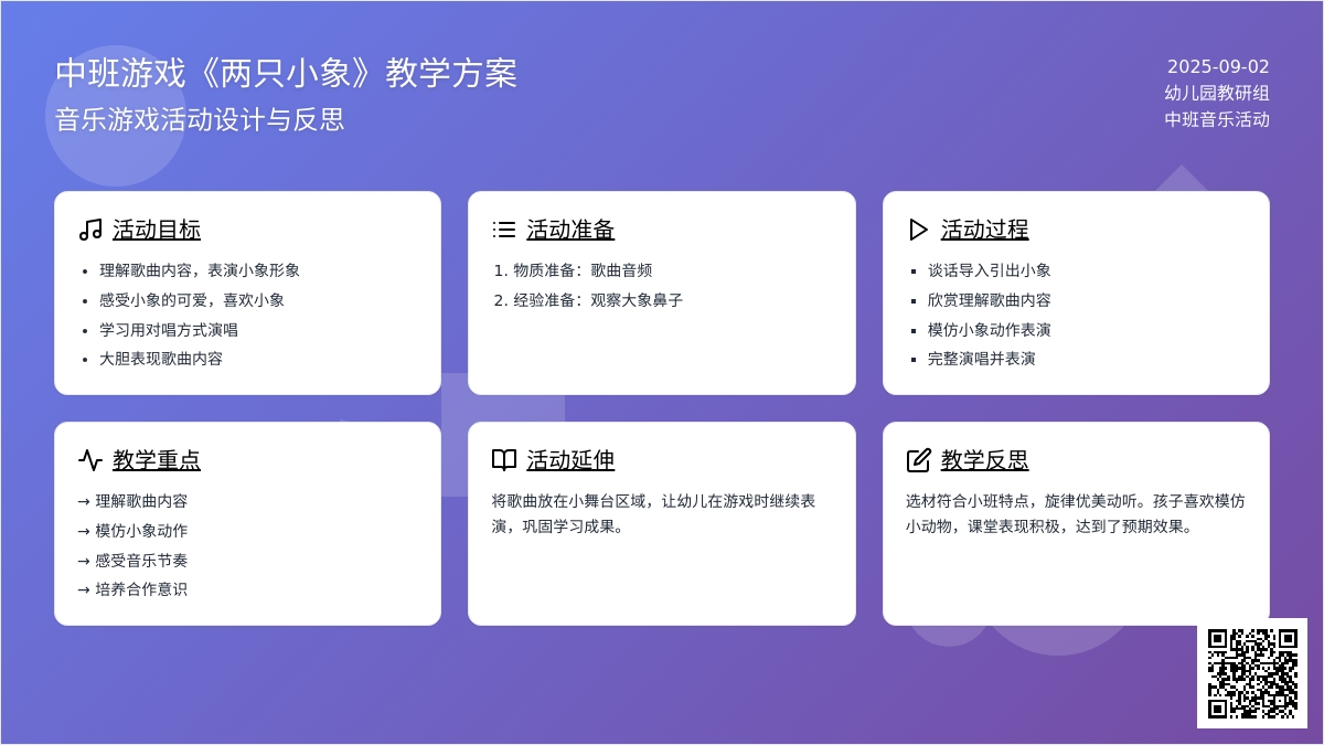 幼儿园中班音乐游戏教案《两只小象》含反思
